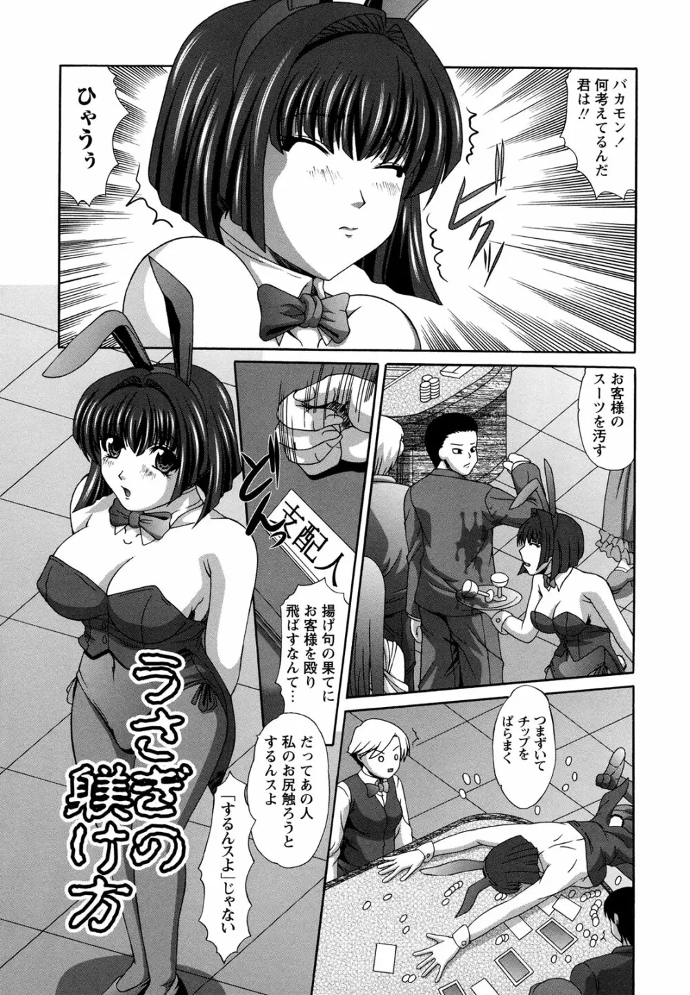 レイプの姦詰 Page.83