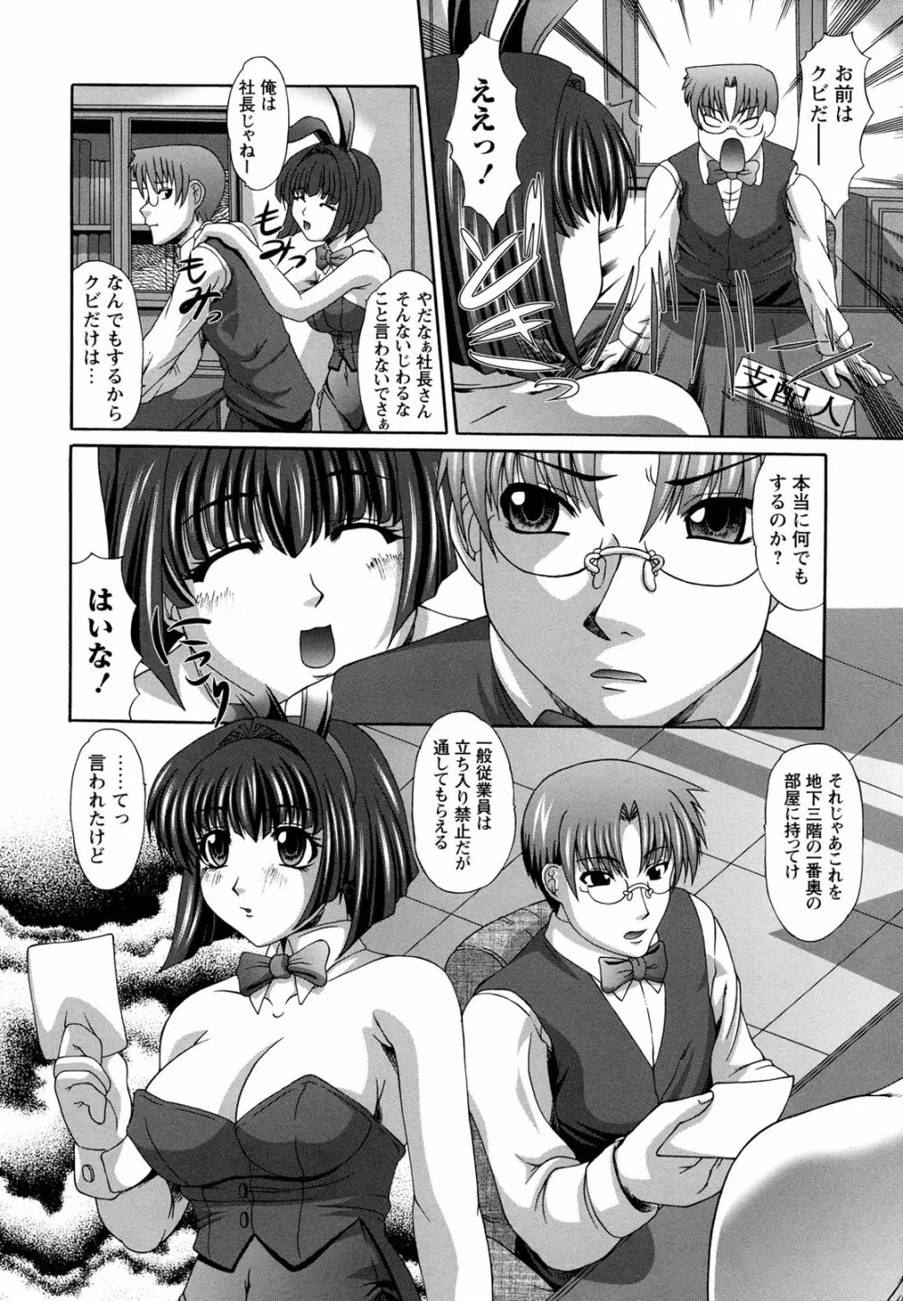 レイプの姦詰 Page.84