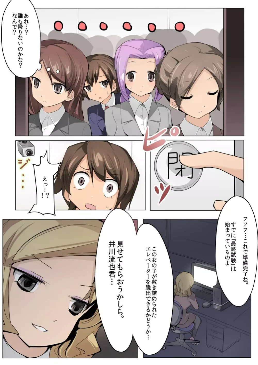 超密着!ハーレムエレベーター Page.8