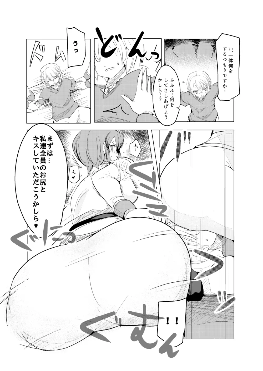 少年騎士没落 Page.10