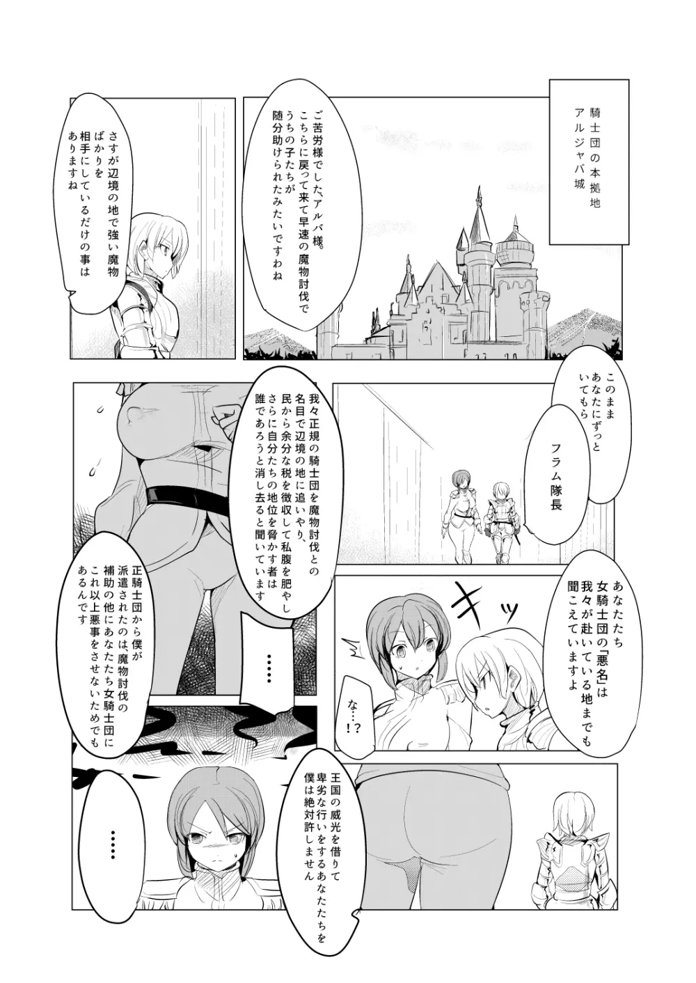 少年騎士没落 Page.5