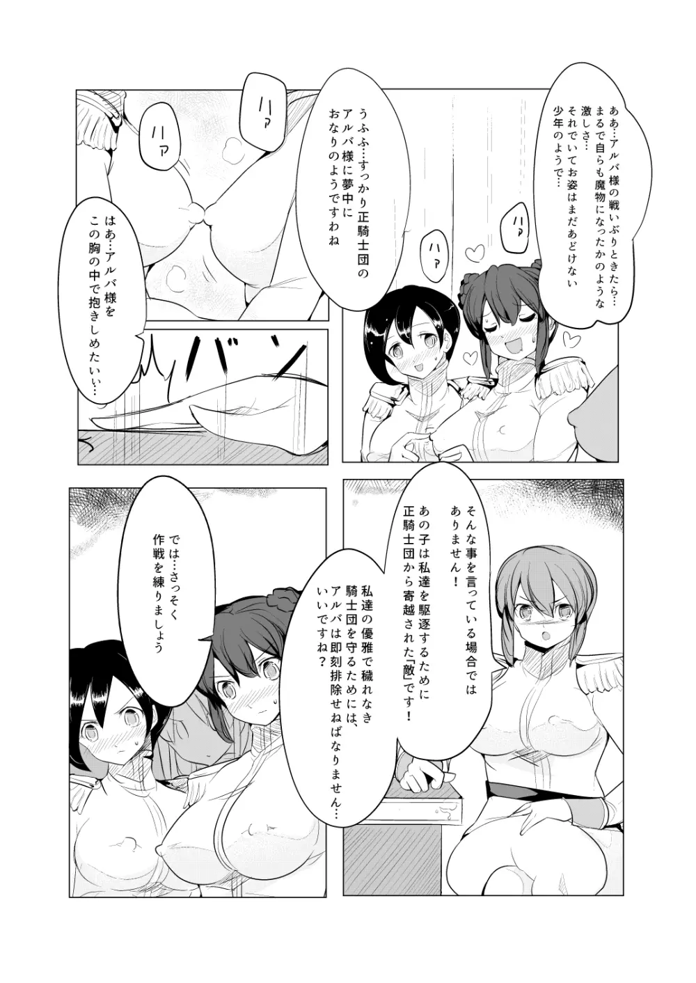 少年騎士没落 Page.6