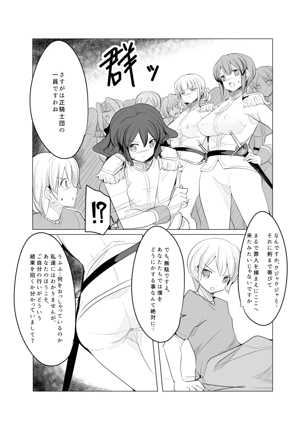 少年騎士没落 Page.8