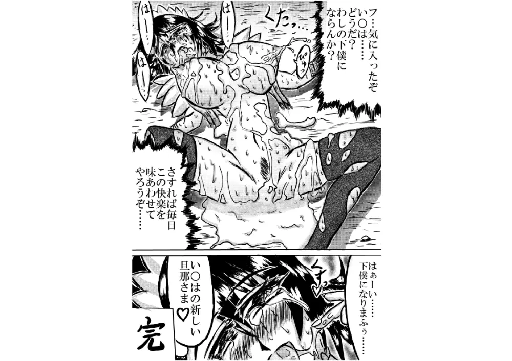 クロマル・ザ・ストロング Page.11