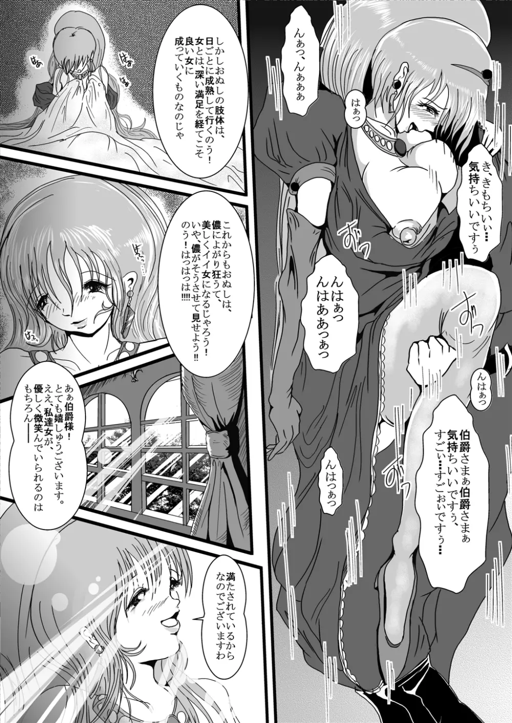 異種蝕悦 Page.22