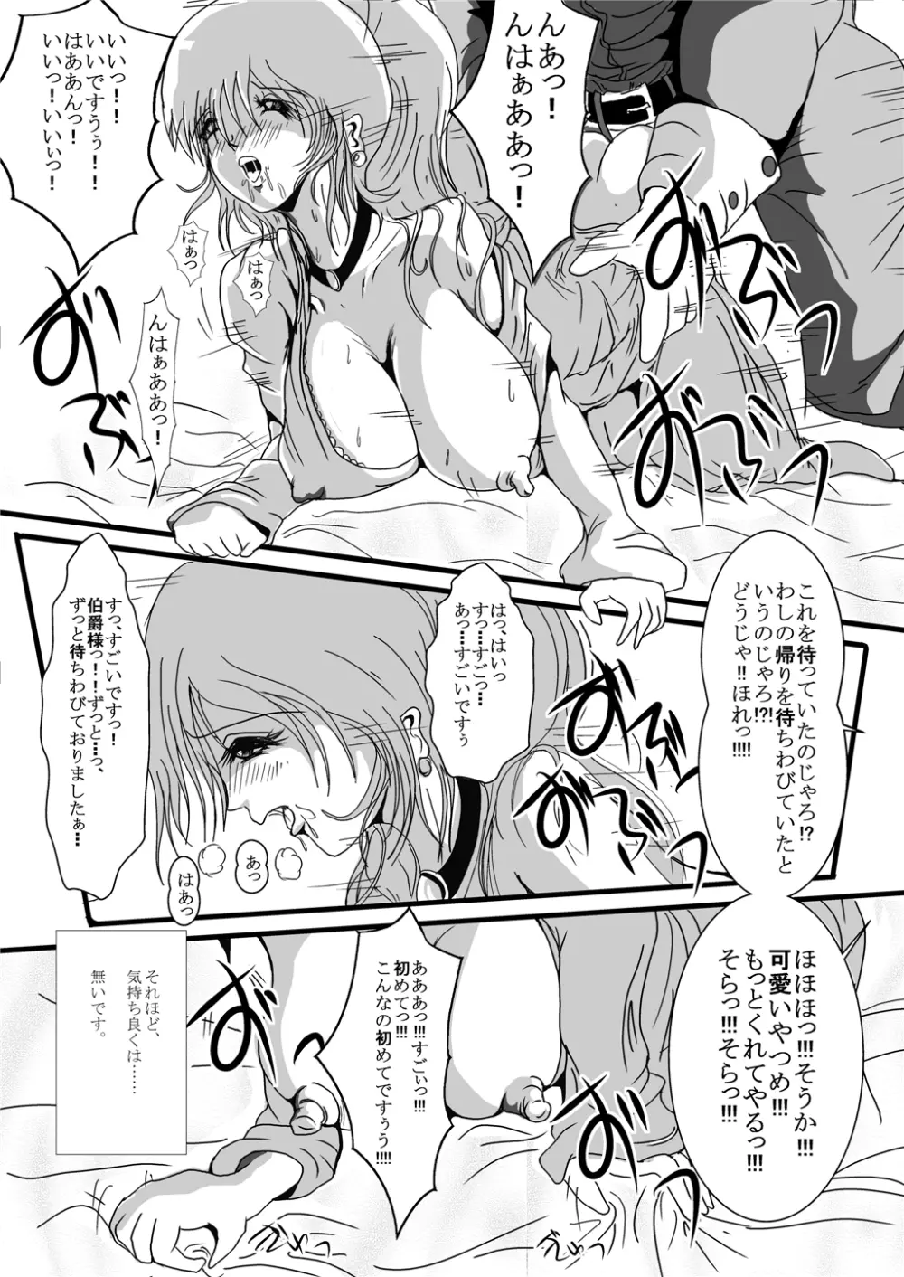 異種蝕悦 Page.5