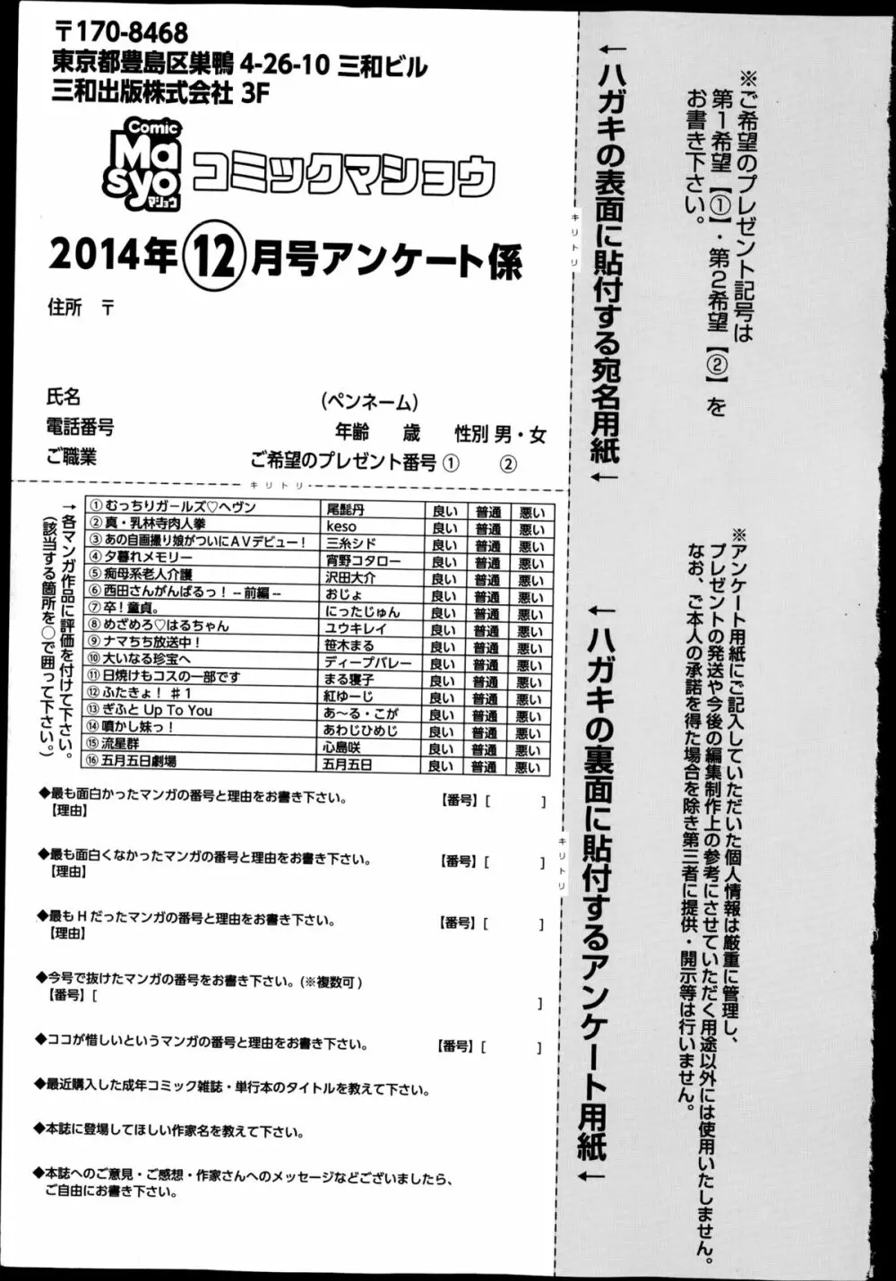 コミック・マショウ 2014年12月号 Page.289