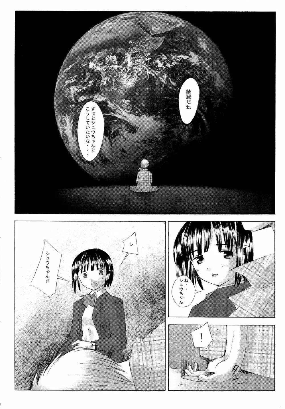 この世の果てのラヴソング Page.4