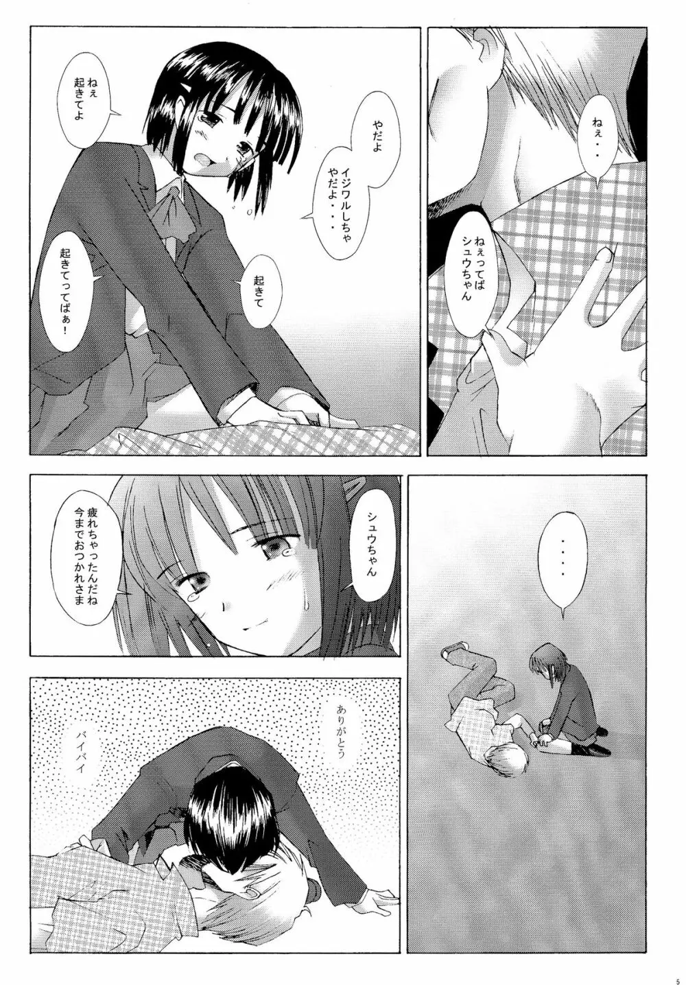 この世の果てのラヴソング Page.5