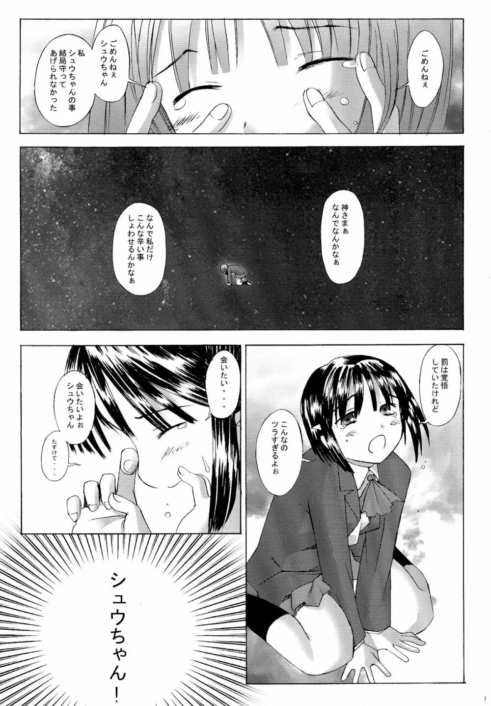 この世の果てのラヴソング Page.7