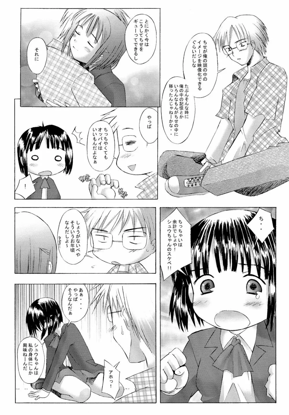 この世の果てのラヴソング Page.9