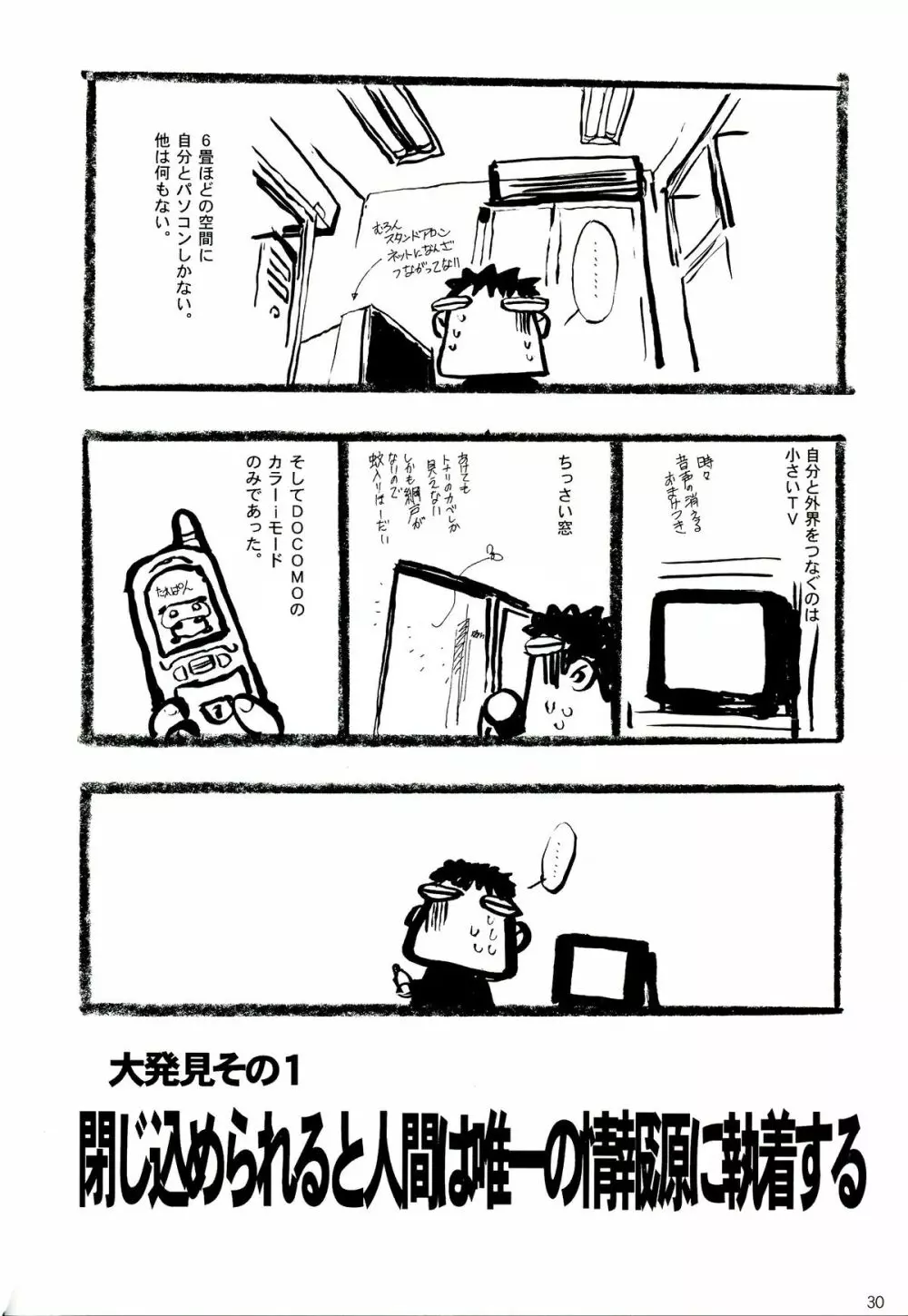 戦争論的彼女 Page.30