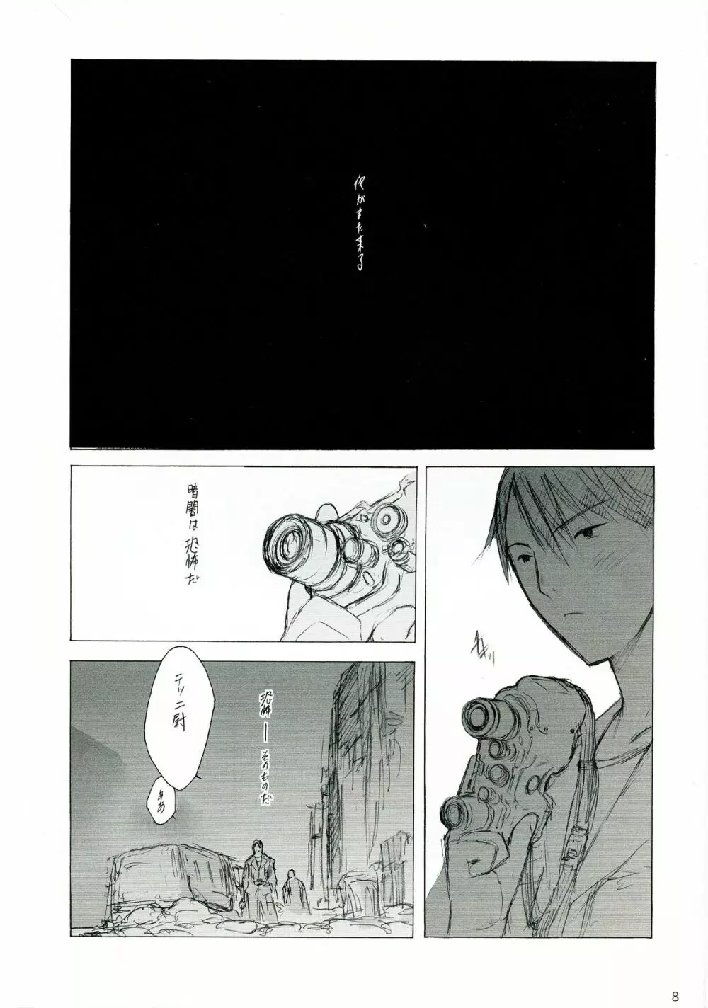 戦争論的彼女 Page.8