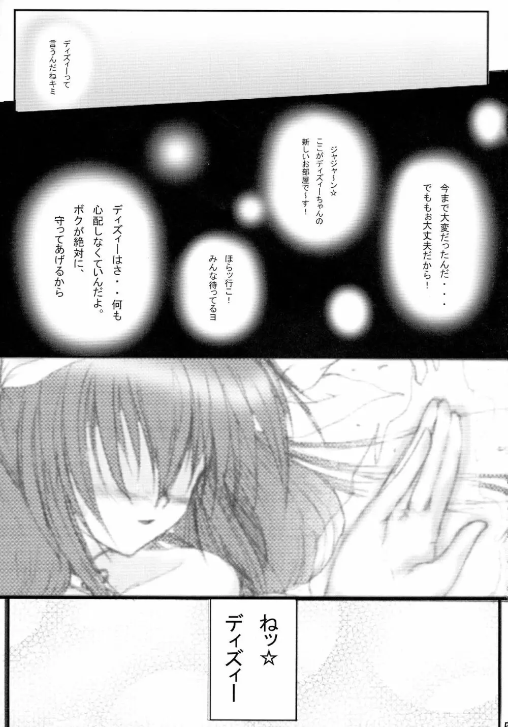 純隷天使 第四話 破曲 Page.5