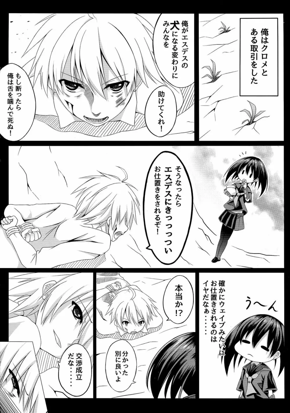 クロメが斬る! Page.22