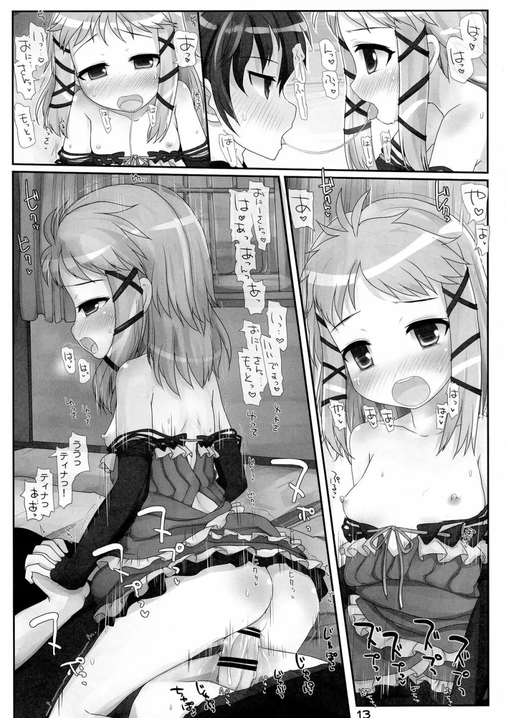 おにーさん…来ちゃいました Page.13