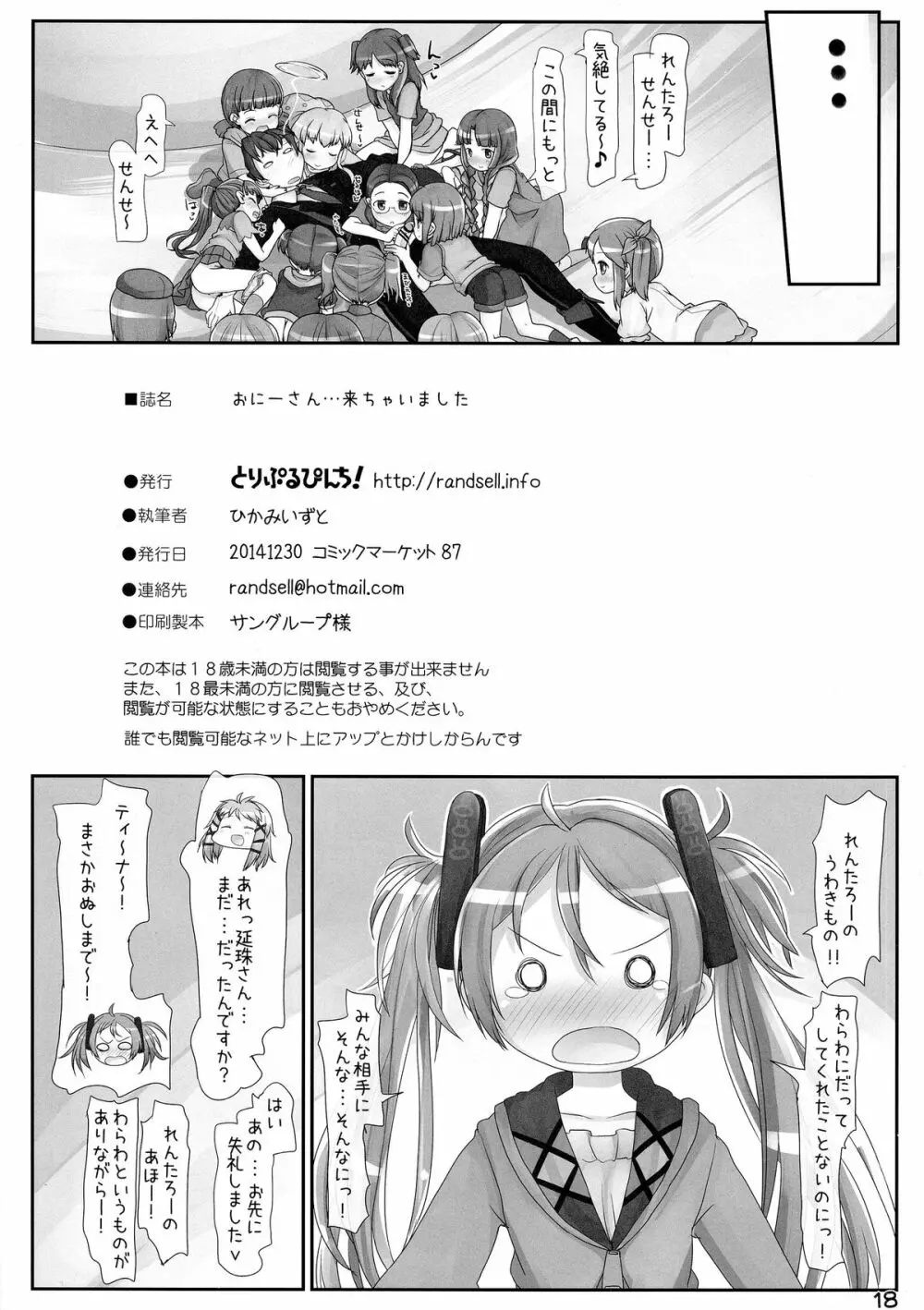 おにーさん…来ちゃいました Page.18