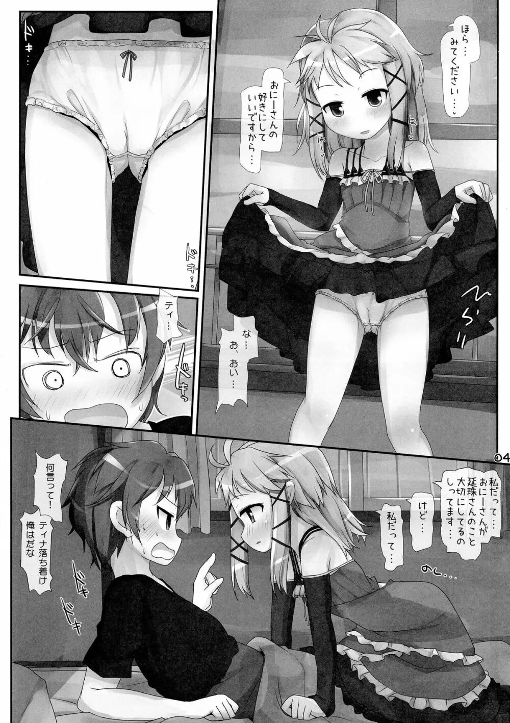 おにーさん…来ちゃいました Page.4