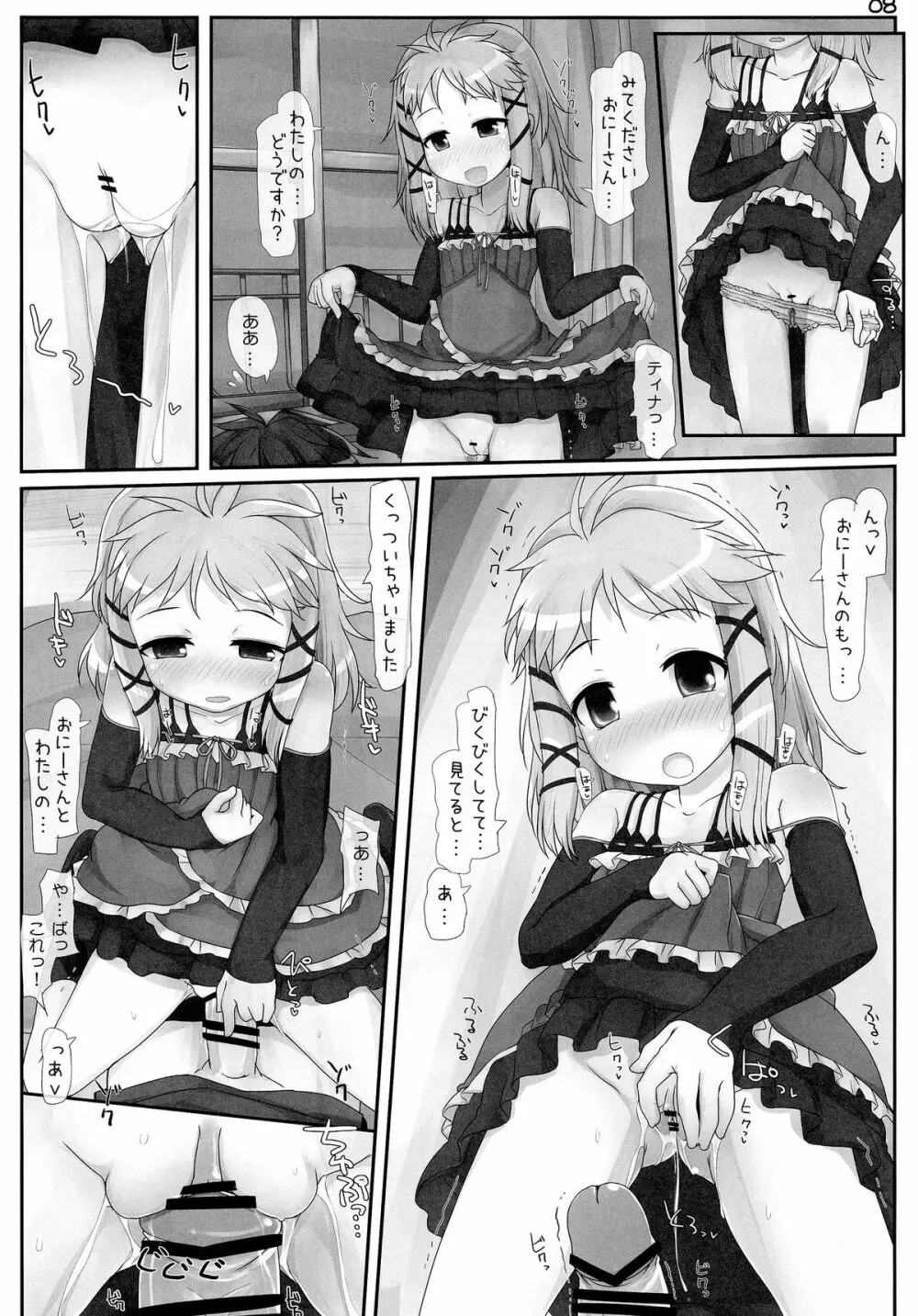 おにーさん…来ちゃいました Page.8