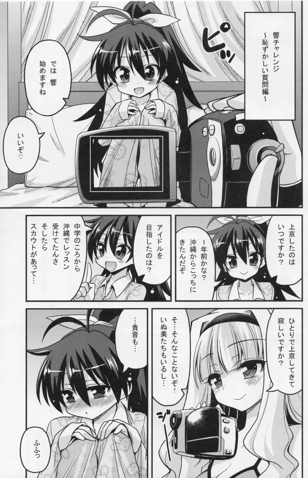 Back Stage -hibiki challenge Page.16