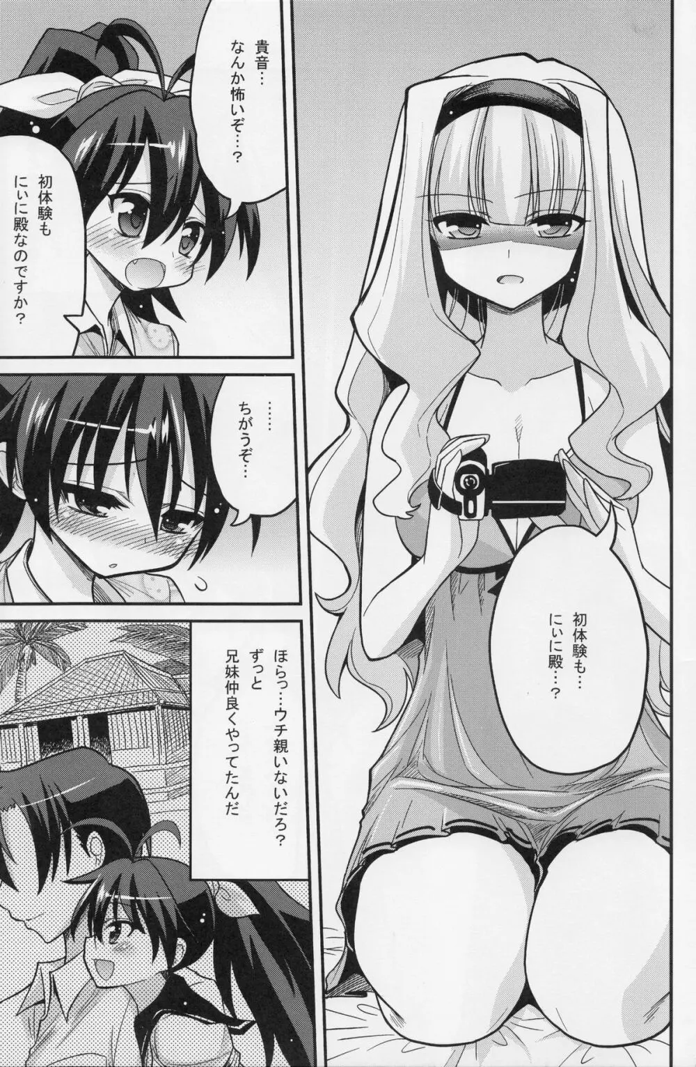 Back Stage -hibiki challenge Page.18