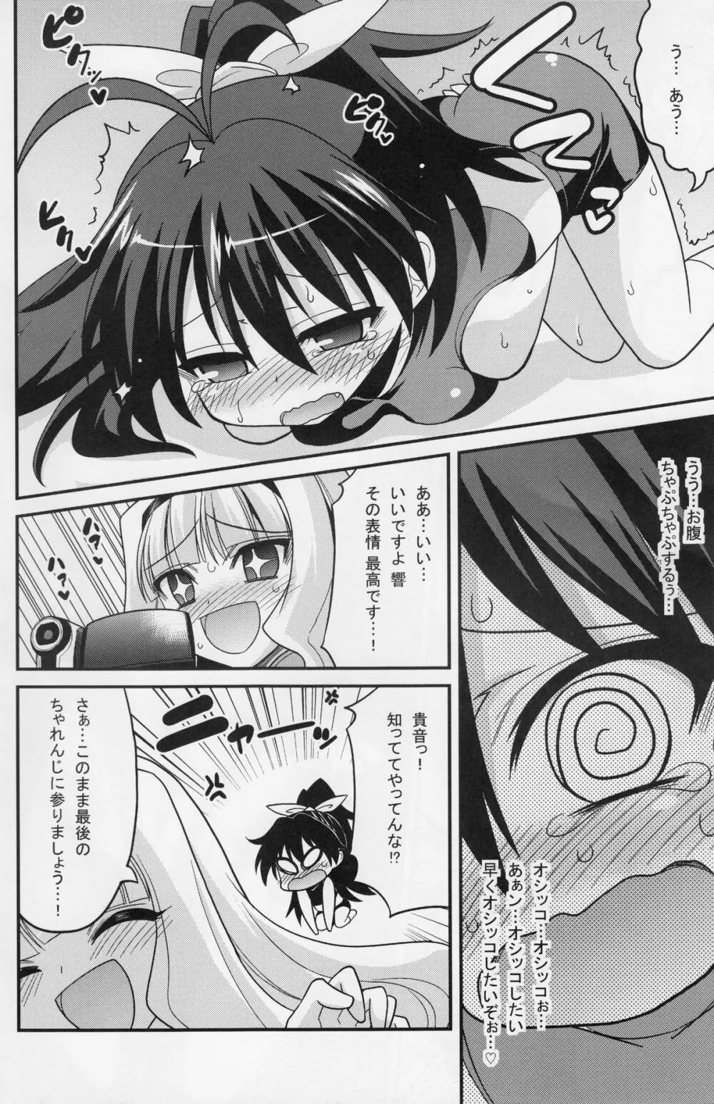 Back Stage -hibiki challenge Page.7