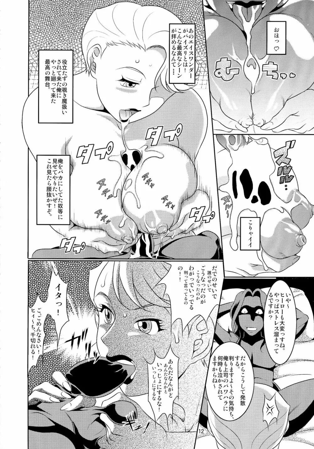 Don`t meddle in my uterus! Page.12