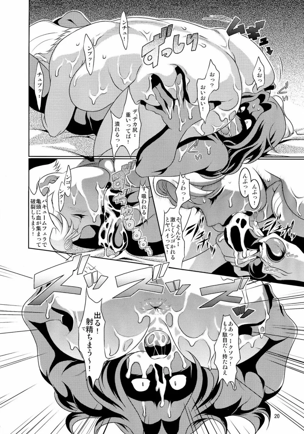 Don`t meddle in my uterus! Page.20