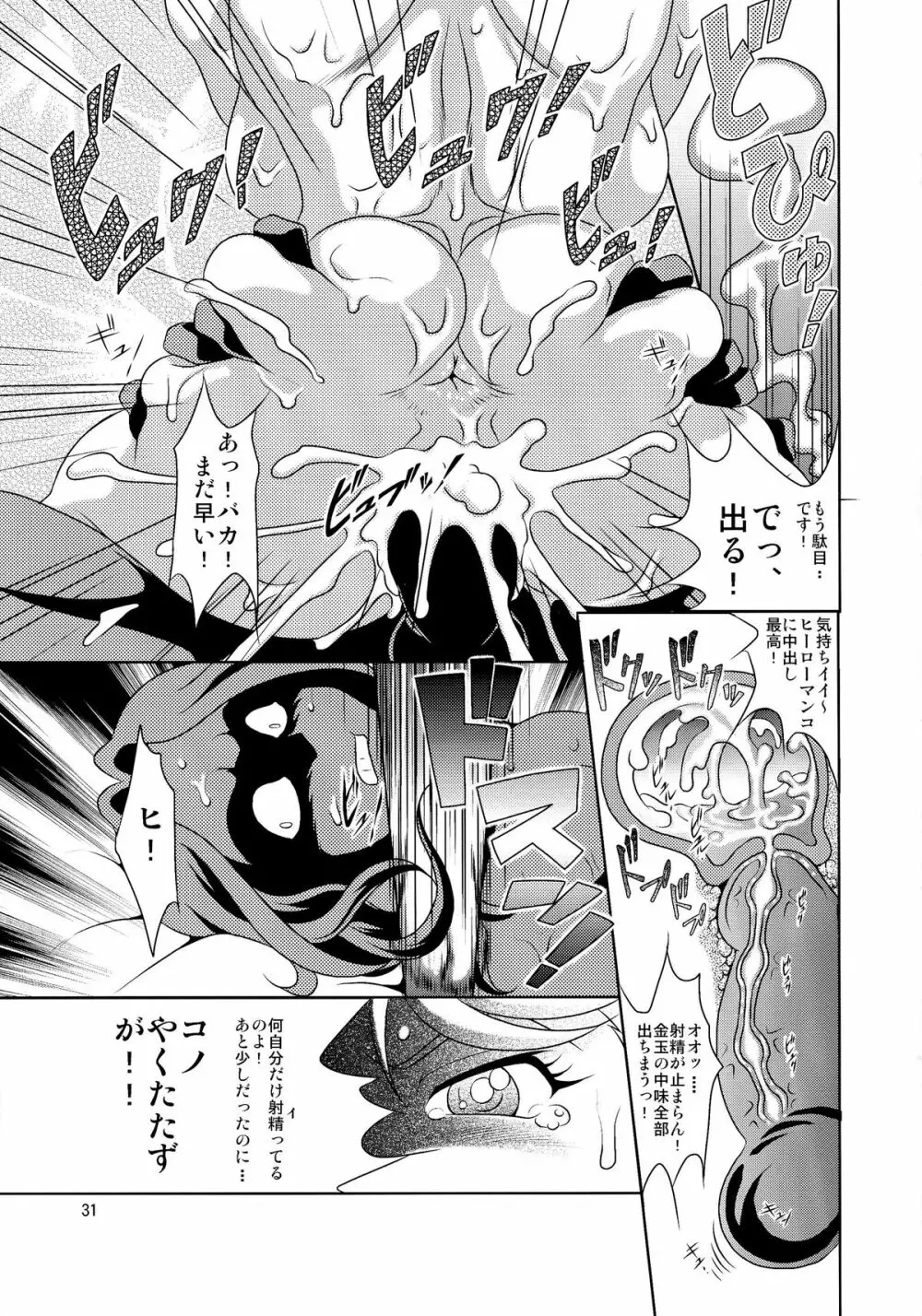 Don`t meddle in my uterus! Page.31