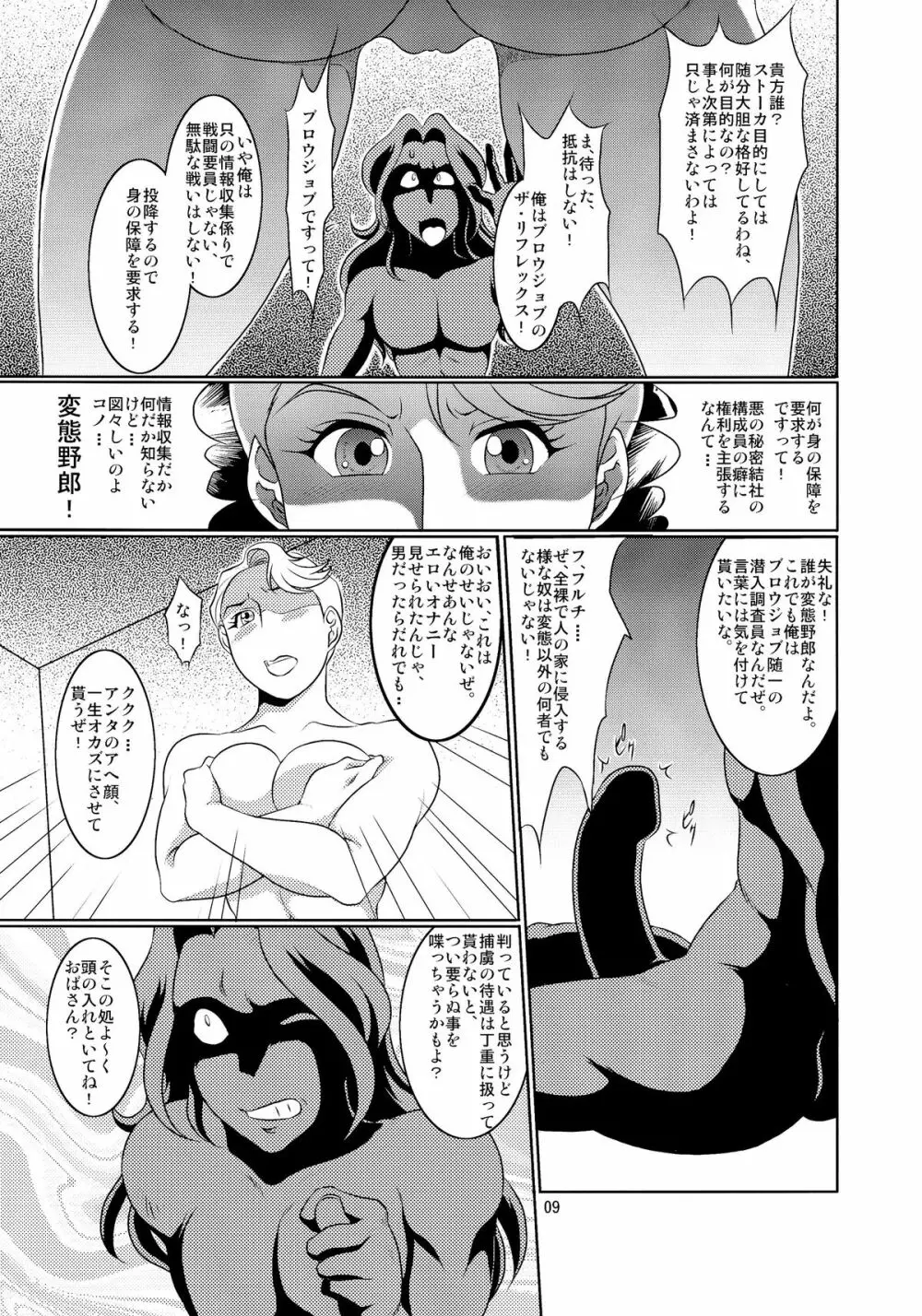 Don`t meddle in my uterus! Page.9