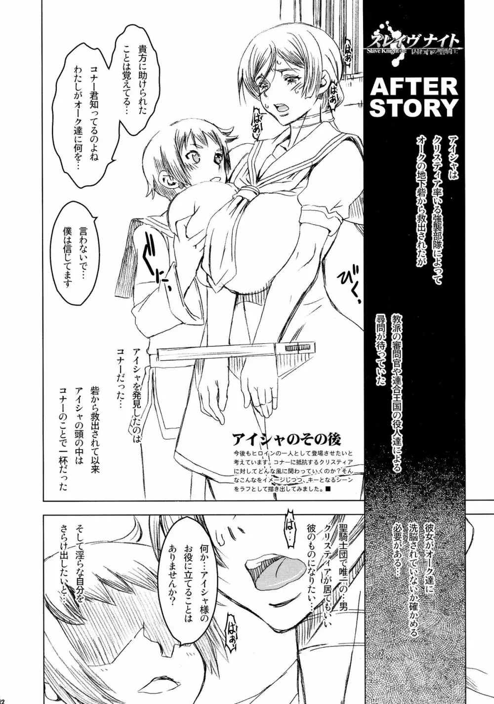 スレイヴナイト#202~囚われの聖騎士~ Page.22