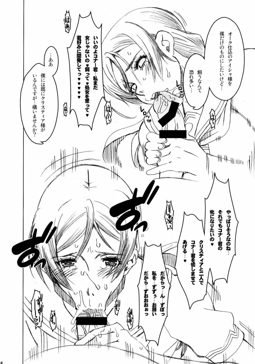 スレイヴナイト#202~囚われの聖騎士~ Page.24