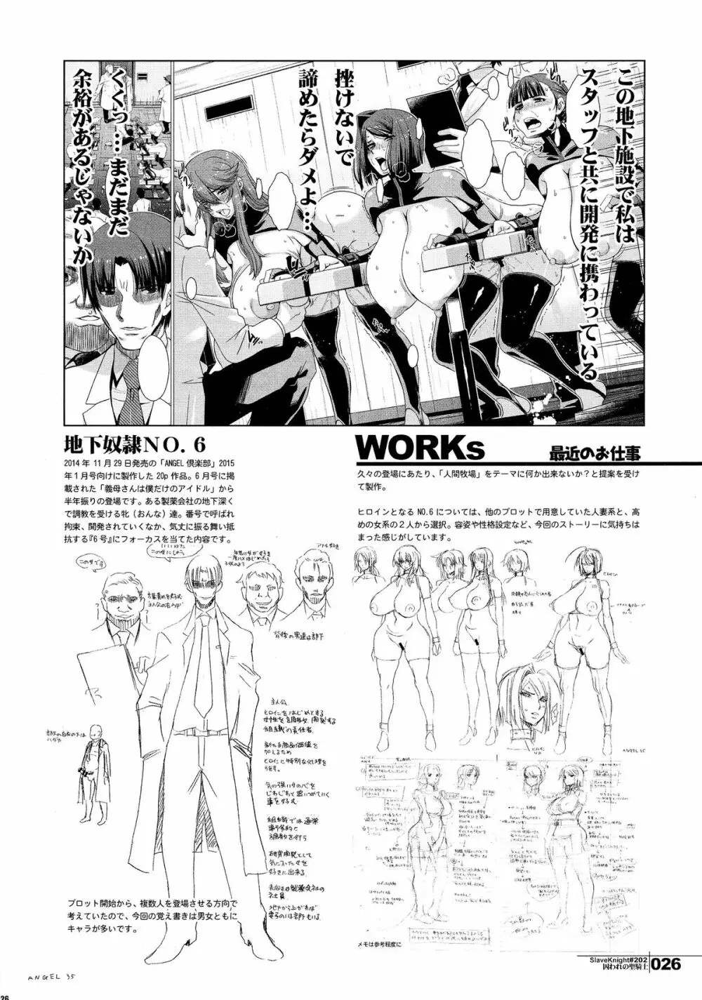 スレイヴナイト#202~囚われの聖騎士~ Page.26