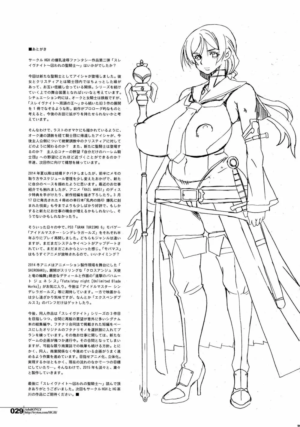 スレイヴナイト#202~囚われの聖騎士~ Page.29