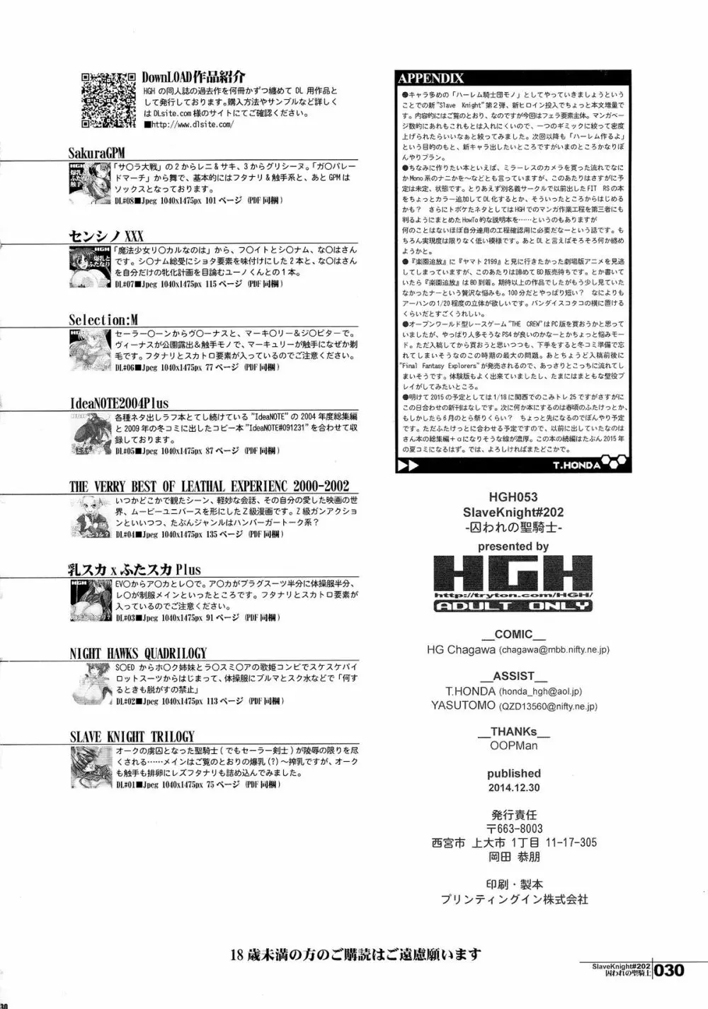 スレイヴナイト#202~囚われの聖騎士~ Page.30