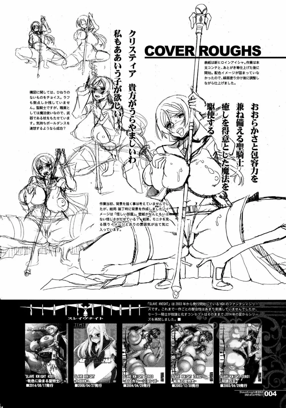 スレイヴナイト#202~囚われの聖騎士~ Page.4