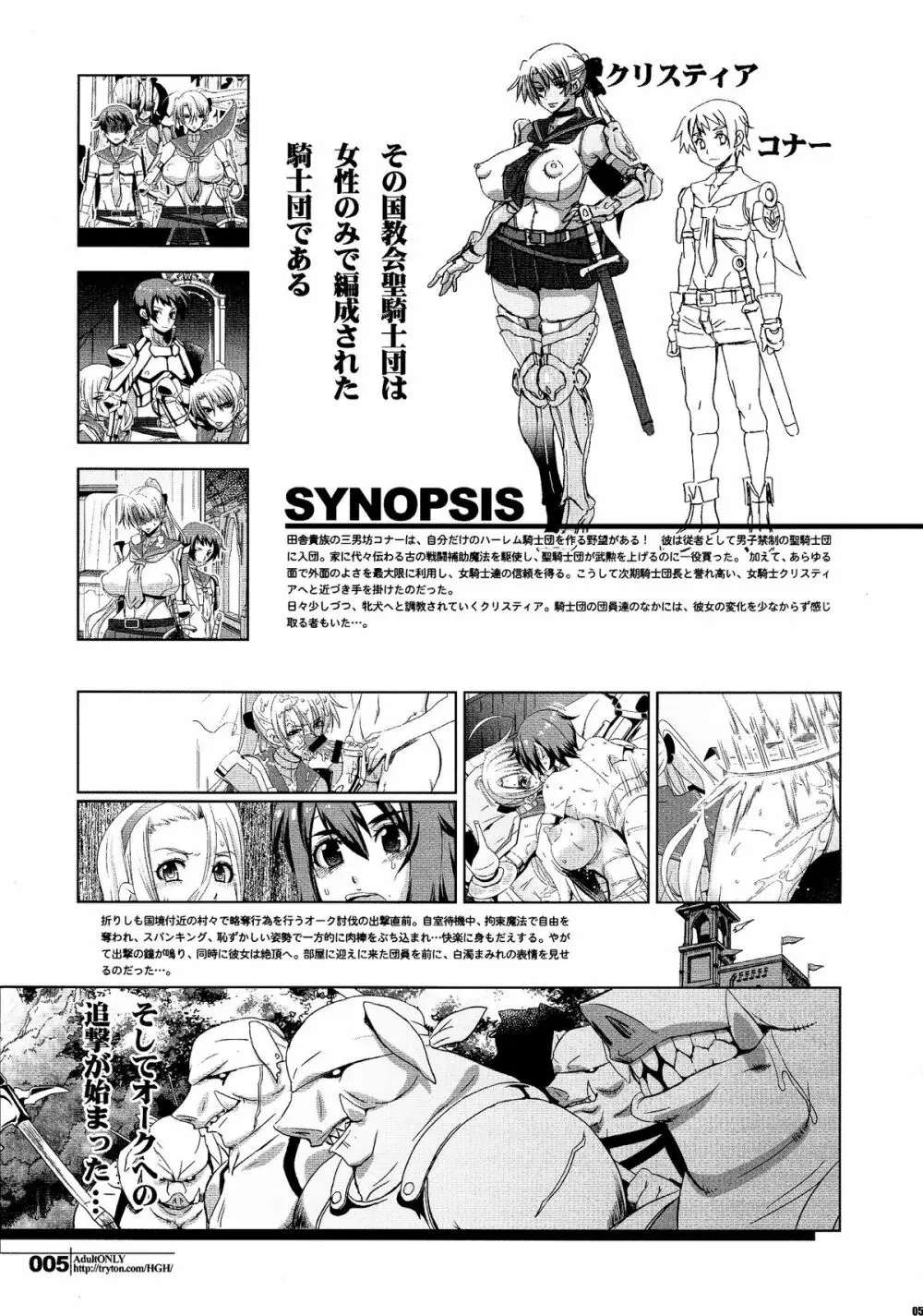 スレイヴナイト#202~囚われの聖騎士~ Page.5