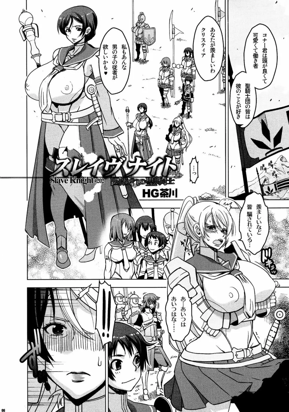 スレイヴナイト#202~囚われの聖騎士~ Page.6