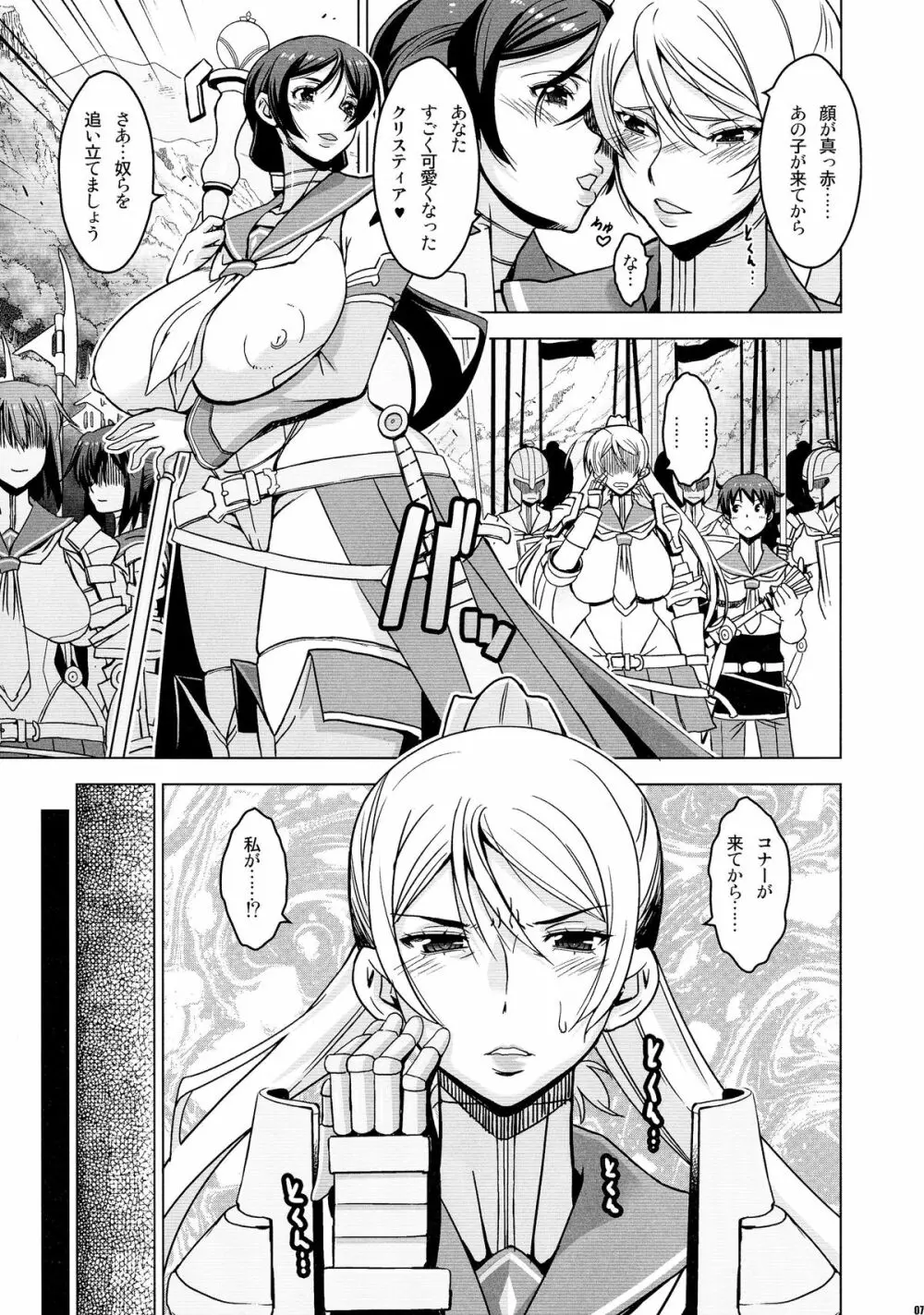 スレイヴナイト#202~囚われの聖騎士~ Page.7