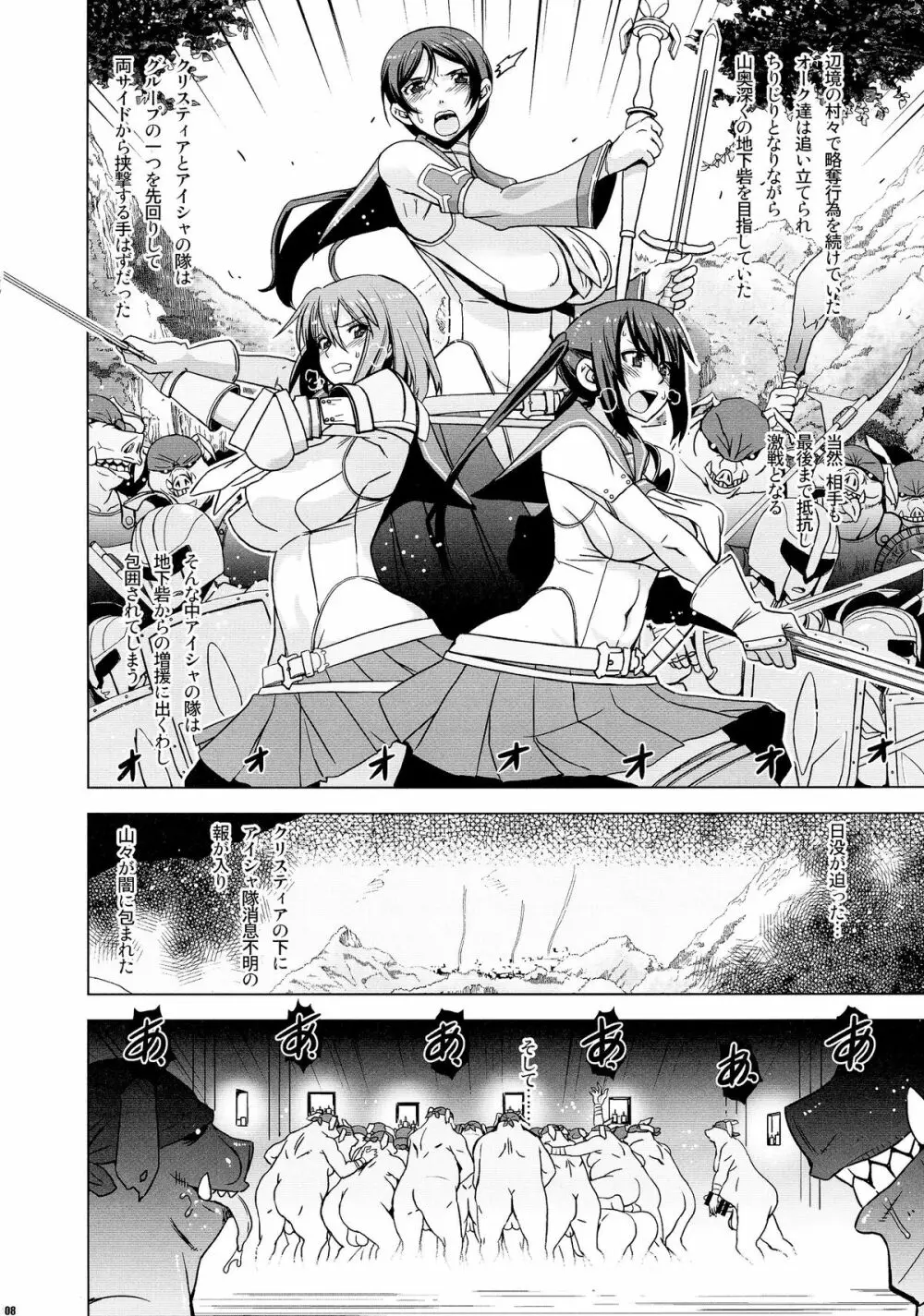 スレイヴナイト#202~囚われの聖騎士~ Page.8