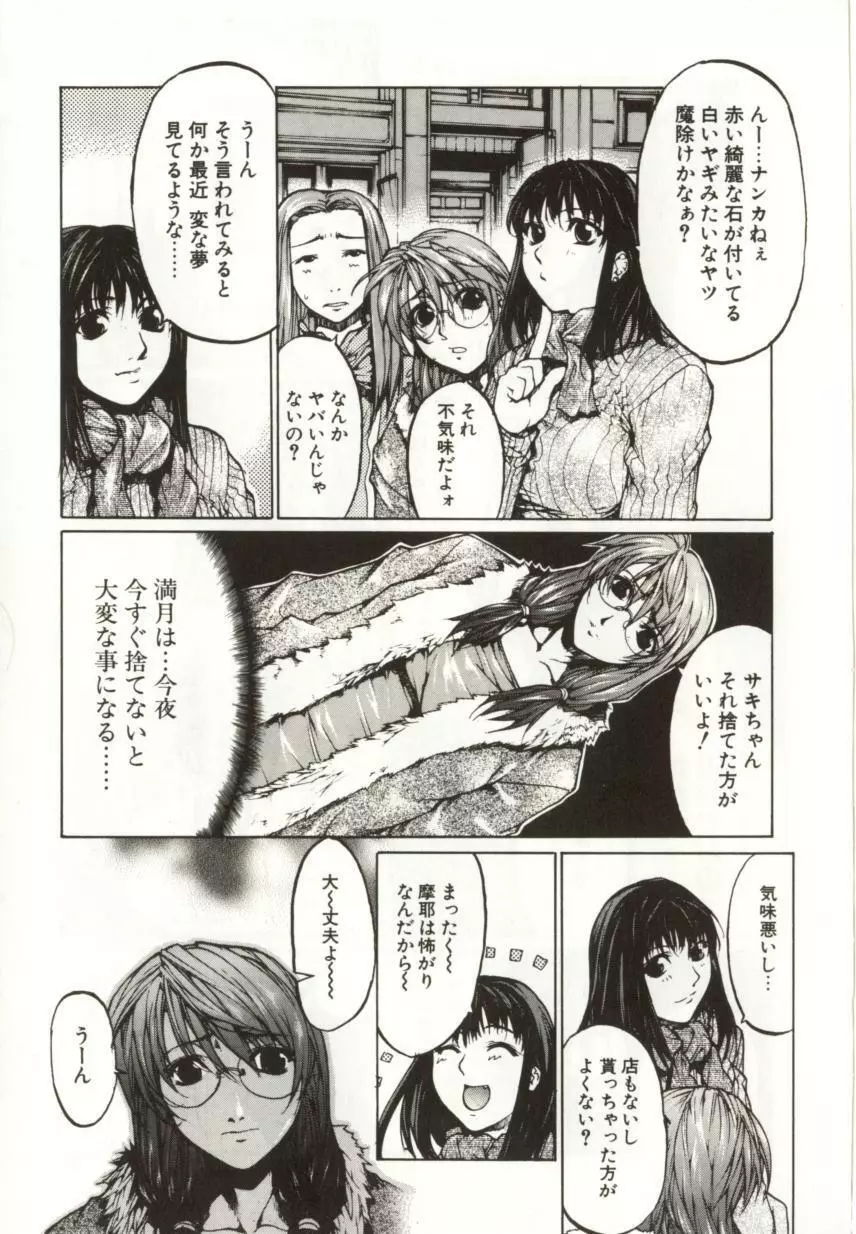 闇路 DARK PATH Page.21