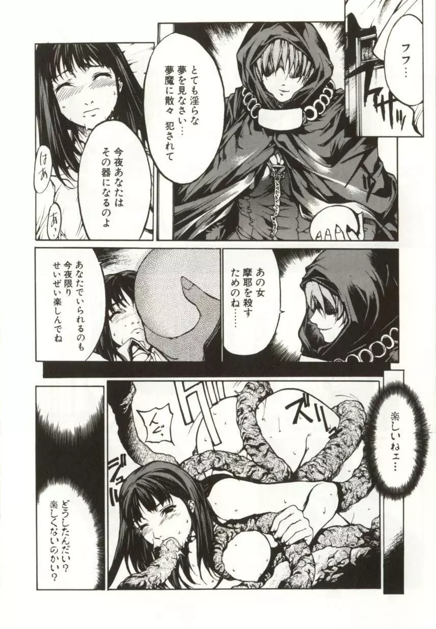 闇路 DARK PATH Page.24