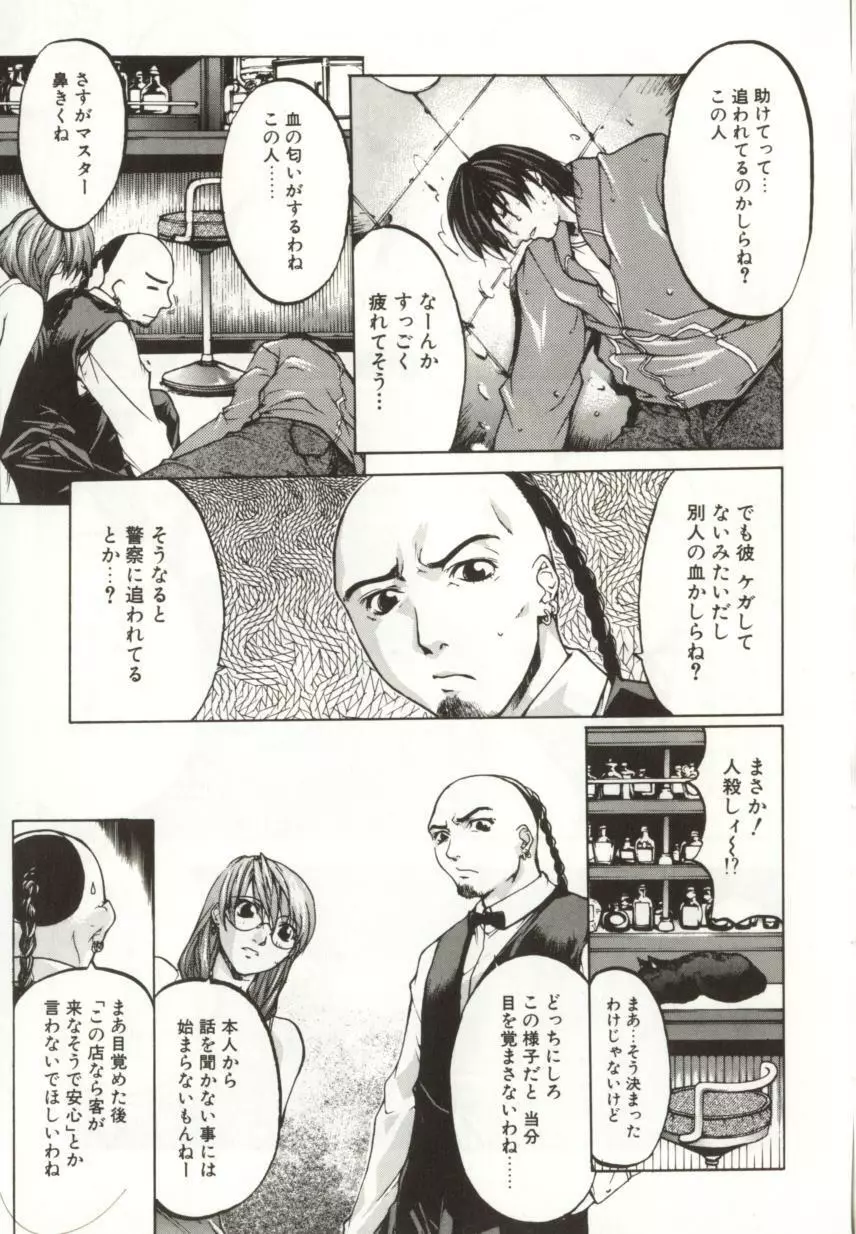 闇路 DARK PATH Page.41