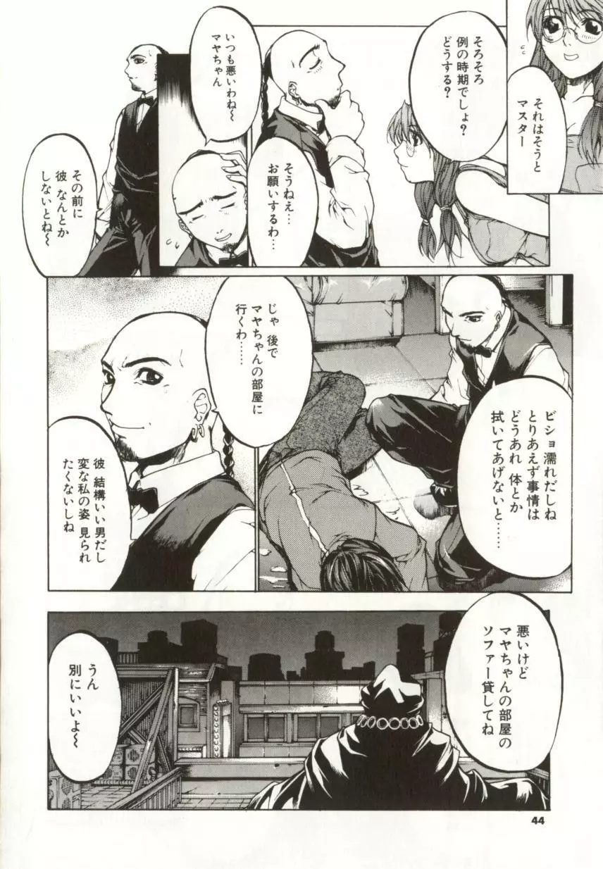 闇路 DARK PATH Page.42