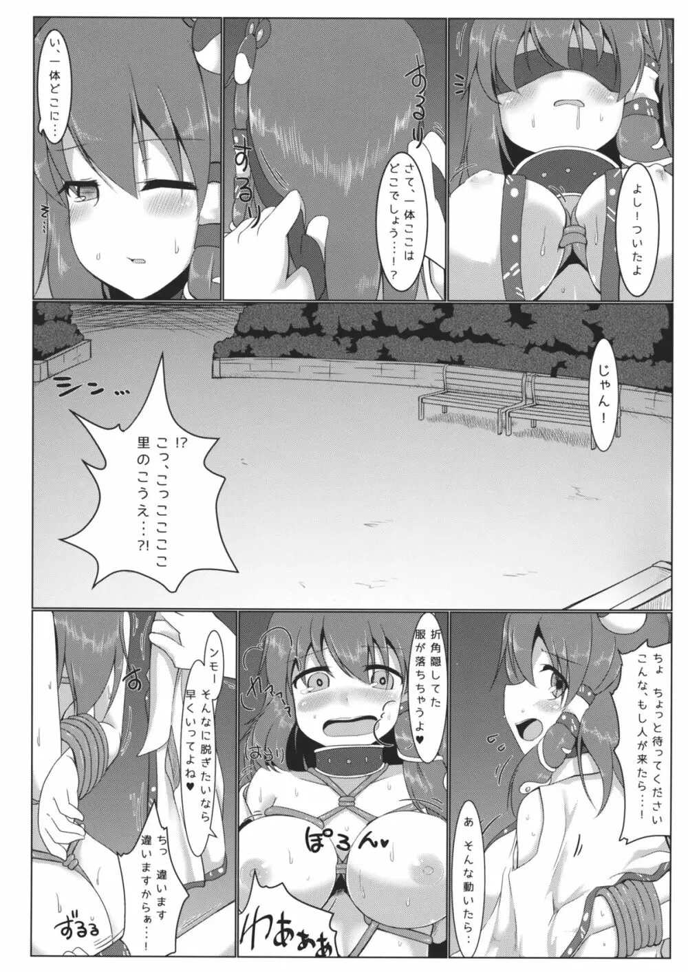 東風谷早苗露出録 Page.23