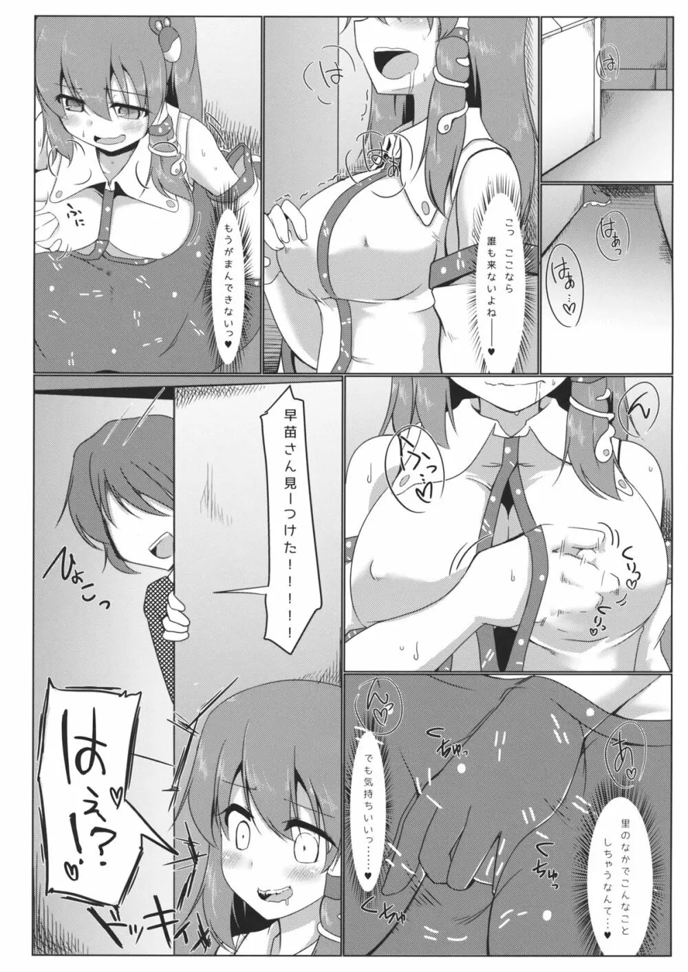 東風谷早苗露出録 Page.9