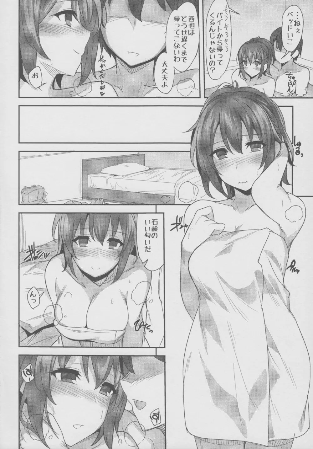 えろほん８ How to melt Aisu Page.13