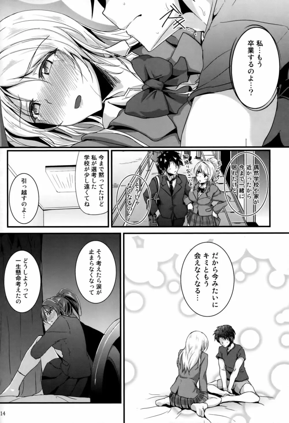 れっつすたでぃー×××5 Page.13