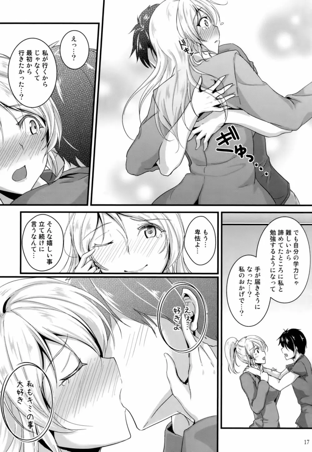 れっつすたでぃー×××5 Page.16