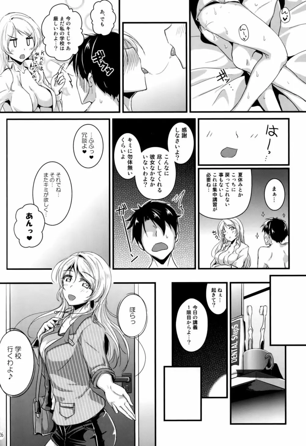 れっつすたでぃー×××5 Page.25